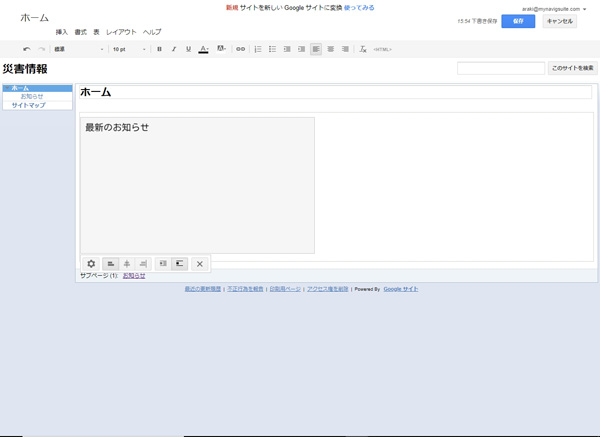編集画面では内容が表示されないので、右上の「保存」をクリックして実際の画面を確認してみよう