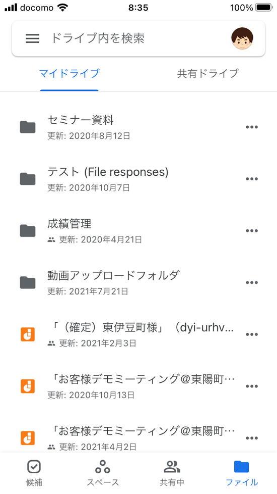 スマートフォンでのGoogleドライブ利用画面