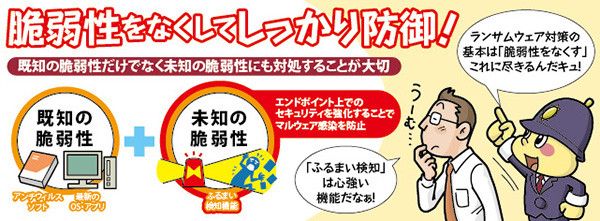脆弱性をなくしてしっかり防御