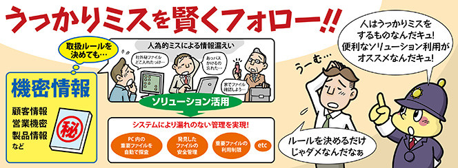 うっかりミスを賢くフォロー!!
