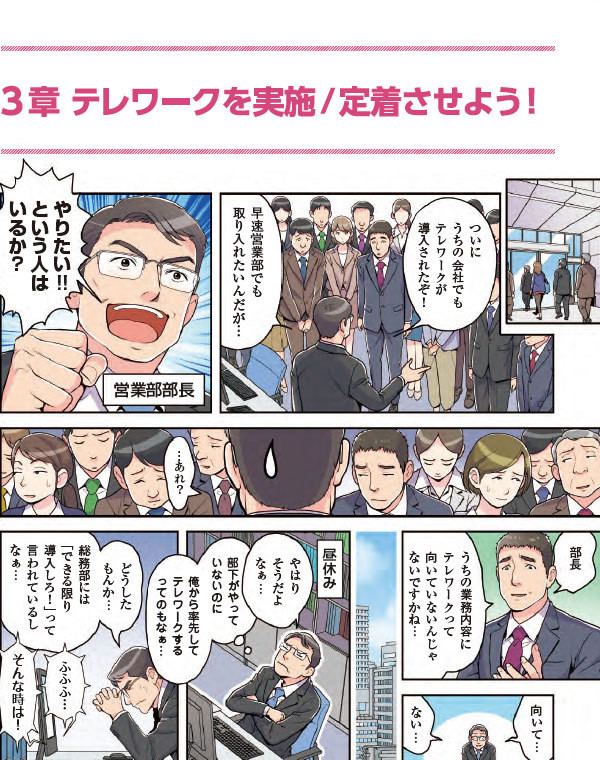 テレワーク定着方法1