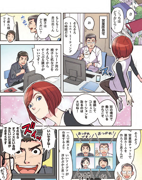 緊急テレワーク、対応マニュアル3ページ目