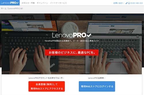 LenovoPRO_TOPキャプ