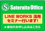 Sateraito lineworks