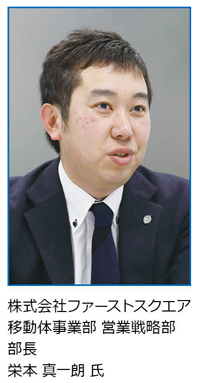 株式会社ファーストスクエア 移動体事業部 営業戦略部 部長 栄本信一朗氏
