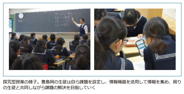 探究型授業の様子。豊島岡の生徒は自ら課題を設定し、情報機器を活用して情報を集め、周り の生徒と共同しながら課題の解決を目指していく