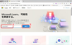 最新版 - Microsoft 365サイト活用入門 第120回 PowerShell 7最新版をインストールする
