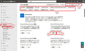 最新版 - Microsoft 365サイト活用入門 第123回 Microsoft 365のライセンスの追加購入と変更（前編）