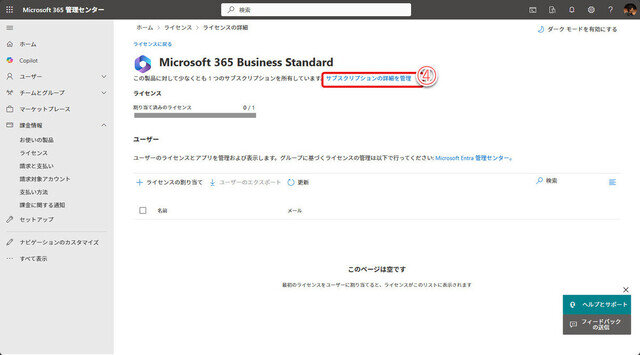 最新版 - Microsoft 365サイト活用入門 第124回 Microsoft 365のライセンスの追加購入と変更（後編）