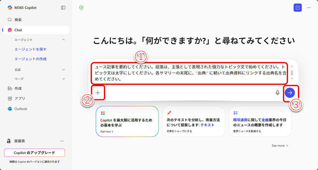 最新版 - Microsoft 365サイト活用入門 第125回 リニューアルしたMicrosoft 365のポータルページ