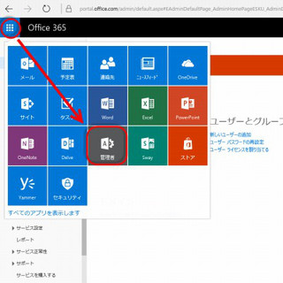 最新版 - Microsoft 365サイト活用入門 第14回 テナント全体の受信メール対応