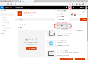 サイト情報をクリック