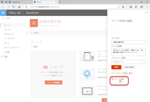 サイトの削除をクリック
