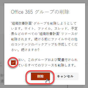 削除をクリック