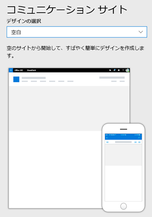 コミュニケーションサイトを削除