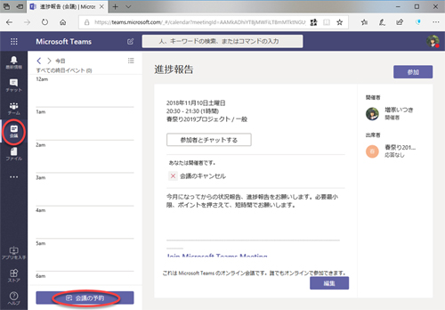 (1)Microsoft Teamsの左サイドメニューボタンから、「会議」をクリックし、スケジュール下部の「会議の予約」をクリックします。