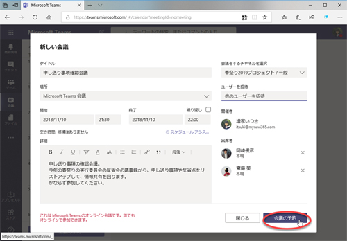 (5)会議の各項目の設定が済んだら、「会議の予約」をクリックして、会議の予定を作成します。