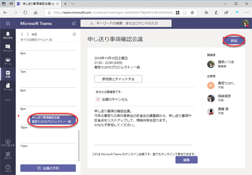 (7)参加する会議をクリックして選択し、「参加」をクリックします。