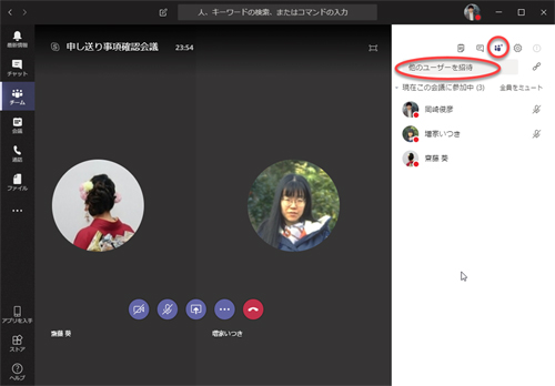 (13)参加者。会議の参加者を追加します。「他のユーザーを招待」テキストボックスに、招待したいユーザーのユーザー名を入力します。