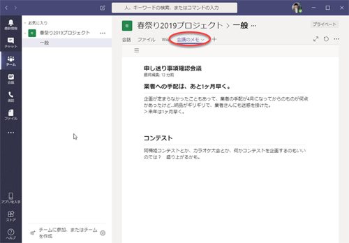 (17)「会議のメモ」タブをクリックすると、会議中に記録したメモを閲覧できます。