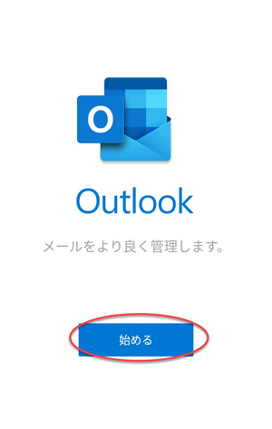 Outlookの「始める」をタップします。