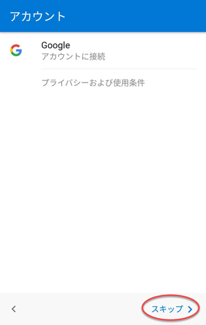 アカウントの選択画面で、「スキップ」をタップします。OutlookはOffice 365だけでなく、ほかのメールサーバーのメールクライアントとしても使用できます。
