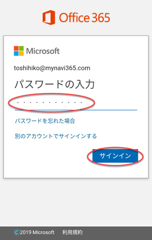 パスワードを入力し、「サインイン」をタップします。