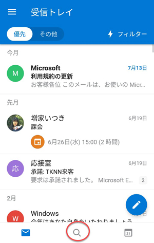 OutlookアプリにOffice 365のアカウントの設定が完了し、Androidの携帯端末でOffice 365のメールを送受信できるようになりました。Office 365のライセンスでは、1ユーザーアカウントで、最大5台の携帯端末を使用できます。Office 365の連絡先を参照するには、下部の「検索」(虫眼鏡)ボタンをタップしてください。