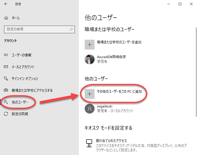 (1)設定ウインドウの「他のユーザー」をクリックし、「その他のユーザーをこのPCに追加」をクリックする。