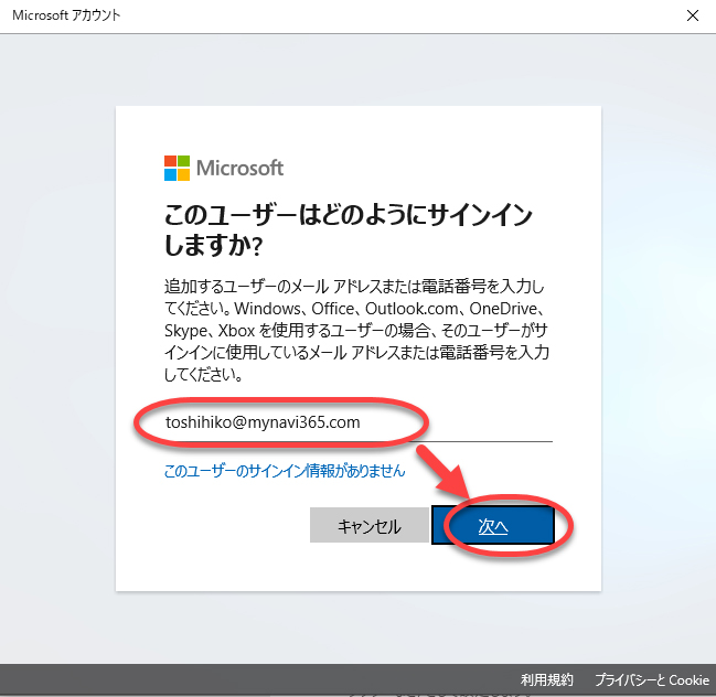 (2)Office 365のユーザー名(メールアドレス)を入力し、「次へ」をクリックする。