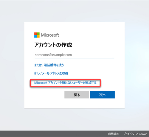 Windows 10で伝統的なスタイルのローカルアカウントを作成するときは、上記画面で「このユーザーのサインイン情報がありません」をクリックし、次の画面で、「Microsoftアカウントを持たないユーザーを追加する」をクリックします。