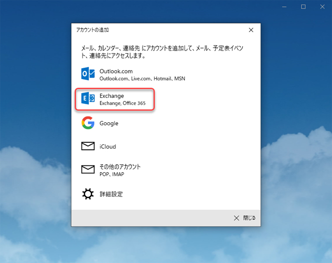 「Exchange