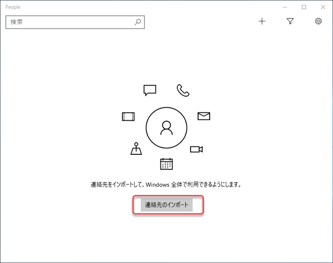 「People」からOffice 365を登録するときは、Peopleを開いて、「連絡先のインポート」をクリックする。