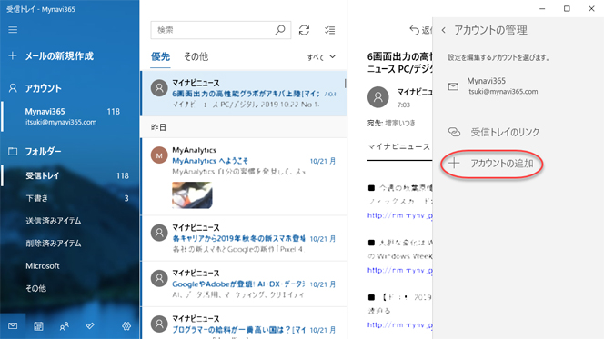 アカウントの管理メニューで「＋アカウントの追加」をクリックする。以降は、アカウントを新規登録するときと同様だ。