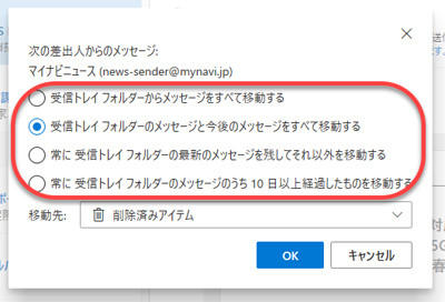 「受信トレイフォルダーのメッセージと今後のメッセージをすべて移動する」をクリック