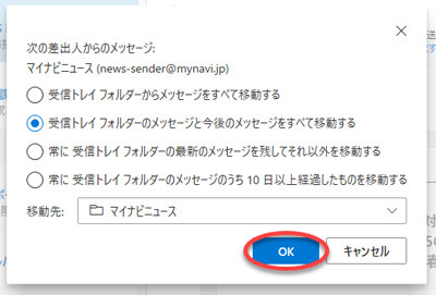 設定を完了したら「OK」をクリック