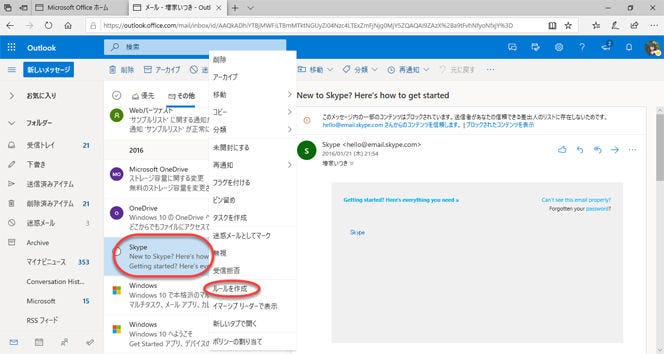 仕分けしたいメールをマウスで右クリックし、ポップアップメニューの「ルールを作成」メニューをクリック