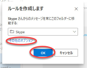 「OK」ボタンをクリックして終了