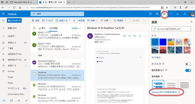 「設定」(歯車)ボタンをクリックし、「Outlookのすべての設定を表示」をクリック