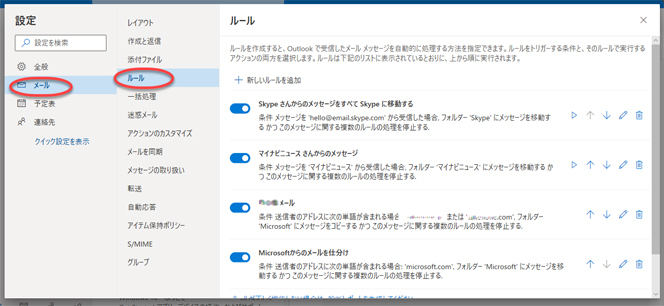 Outlookの設定画面の「メール」→「ルール」をクリックして、ルールを設定