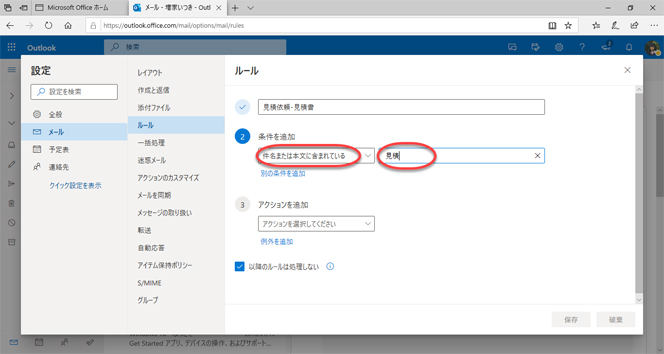 選択した条件によって、条件の「値」を入力するテキストボックスが表示されるので、値を入力