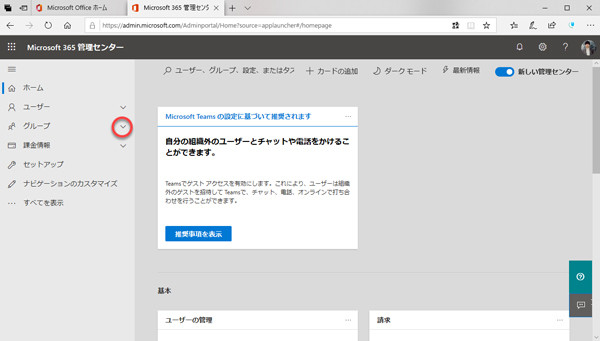 左サイドメニューの「グループ」を展開します。