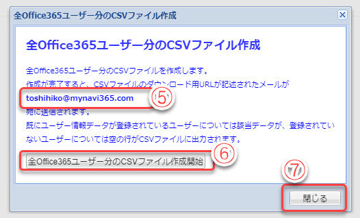 安否確認アドオンに連絡先手順のキャプチャ