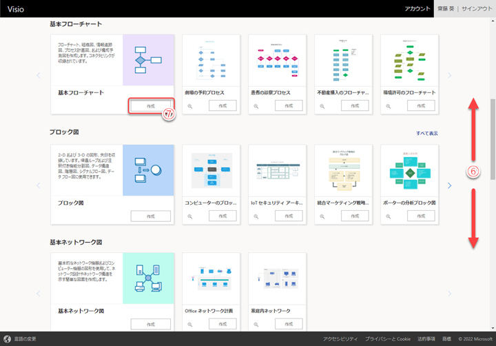 最新版 Microsoft 365サイト活用入門 Visioで作図する 1 Tech テックプラス