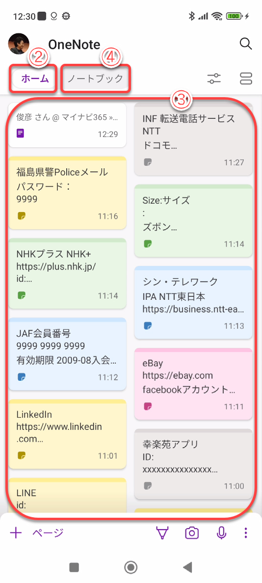 outlook メモ 帳 ストア