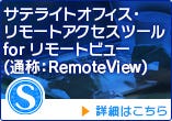 Sateraito remoteview 1