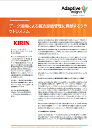 キリンビールの取り組み事例