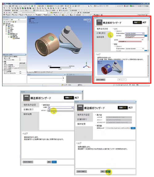 定型操作を1つにまとめた構造解析ウィザードを利用することで少ない操作で操作ミスの低減がつなげることができる。