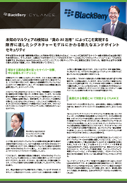 「未知のマルウェアの検知は