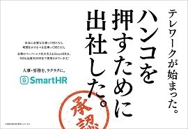 「書類提出のために出社した」「ハンコを押すために出社した」こういった経験を持つ方にはぜひ注目いただきたい